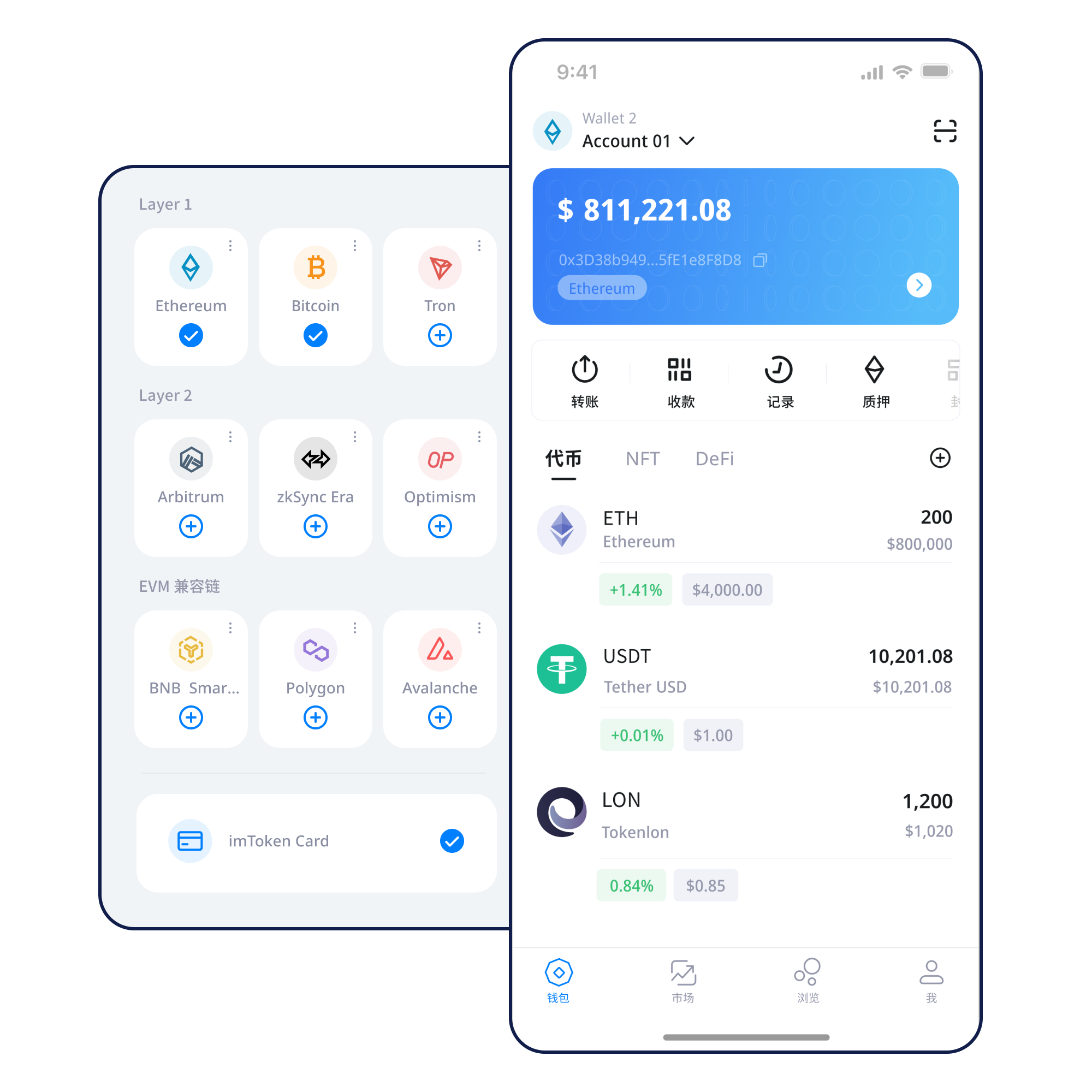 imToken多链钱包应用界面